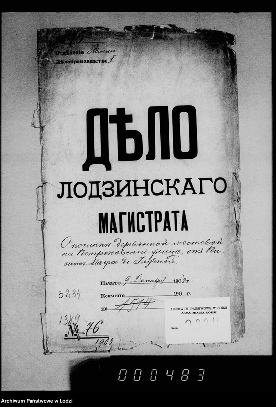 Obraz 4 z jednostki "O počinke derevjannoj mostovoj po Petrokovskoj ulice ot Pasaž Majera do Glovnoj"