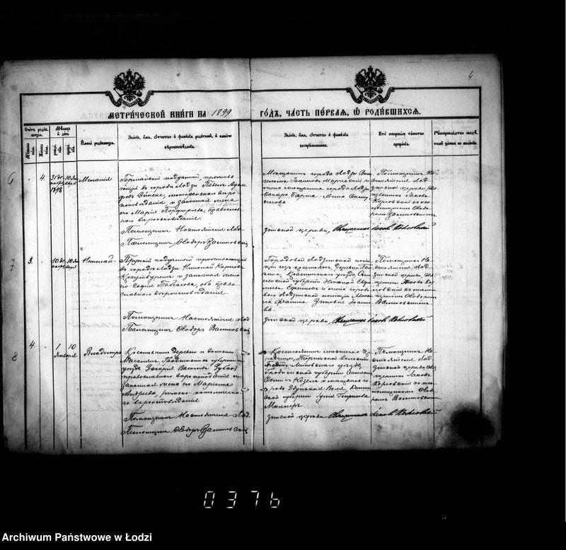 Obraz 8 z jednostki "Księga metrykalna aktów urodzeń, małżeństw i zgonów"