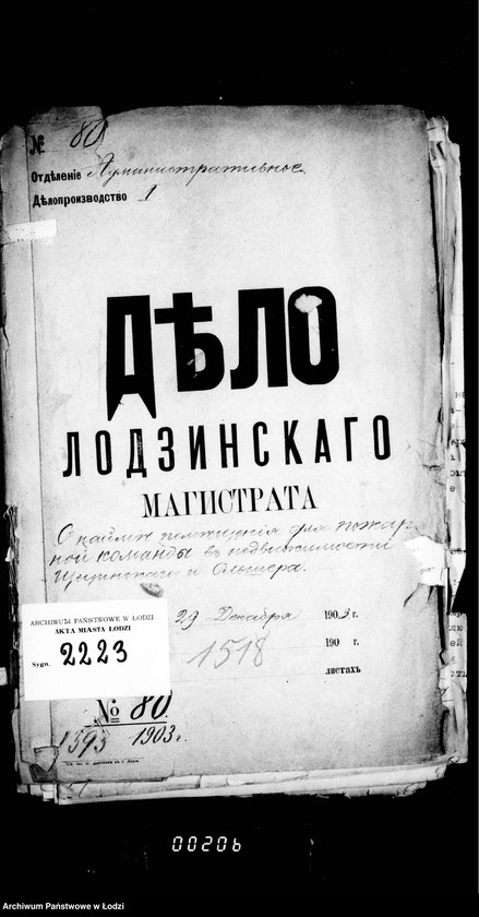 Obraz 5 z jednostki "O najme pomeščenija dlja požarnoj kamandy v nedvižimosti Ščecinskago i Ol´šera"