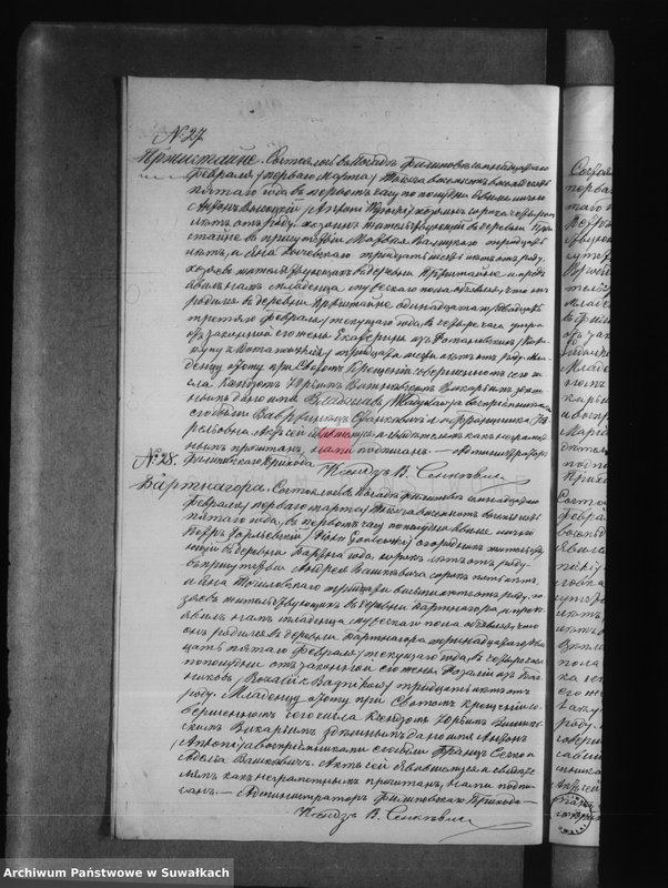 image.from.unit.number "Kniga zvana Duplikat zaključajuščaja v sebe Akty o roždenii, Brakosočetanii i smerti Filipovskago Prichoda s 1885 g."