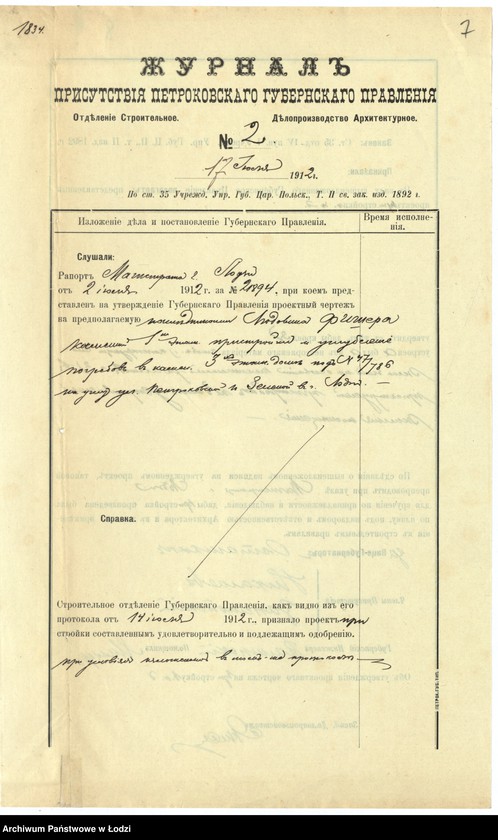 Obraz 10 z jednostki "Proekt˝ naslědn[ikov] Lûdovika Fišera na kamen[noû] 1-o êt[ažnoû] pristrojku i uglublenìe fundamentov˝ v˝ kamen[nom] 3h˝ êt[ažnom] domě pod˝ No 47/786 po Petrokovskoj i Zelenoj ulicě v˝ gor[ode] Lodzi"