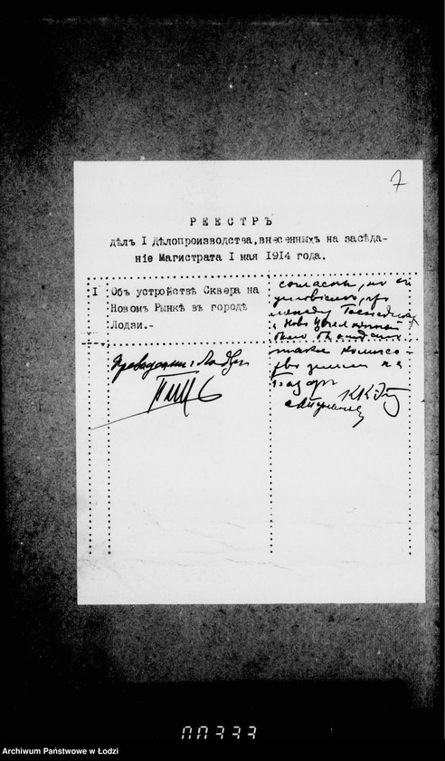 Obraz 12 z jednostki "Ob ustrojstve skvera na Novom Rynke s ustrojstvom usoveršestvovannoj mostovoj i fontanny"