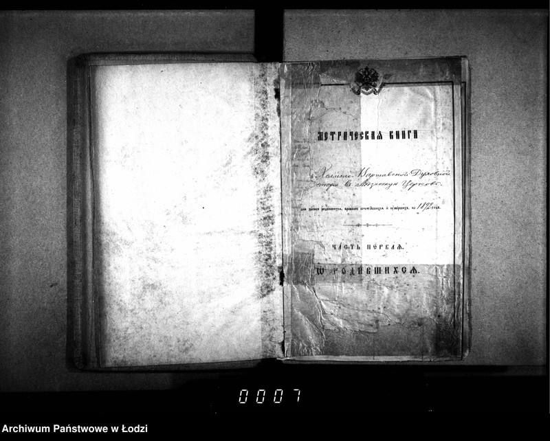 Obraz 5 z jednostki "Księga metrykalna aktów urodzeń, małżeństw i zgonów"