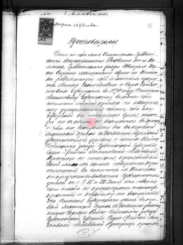 image.from.unit.number "Dokumenty k aktam o brakosočetavsichsja Evreev za 1896 god Vejsejskogo Božničnogo Okruga Sejnskogo Uezda"