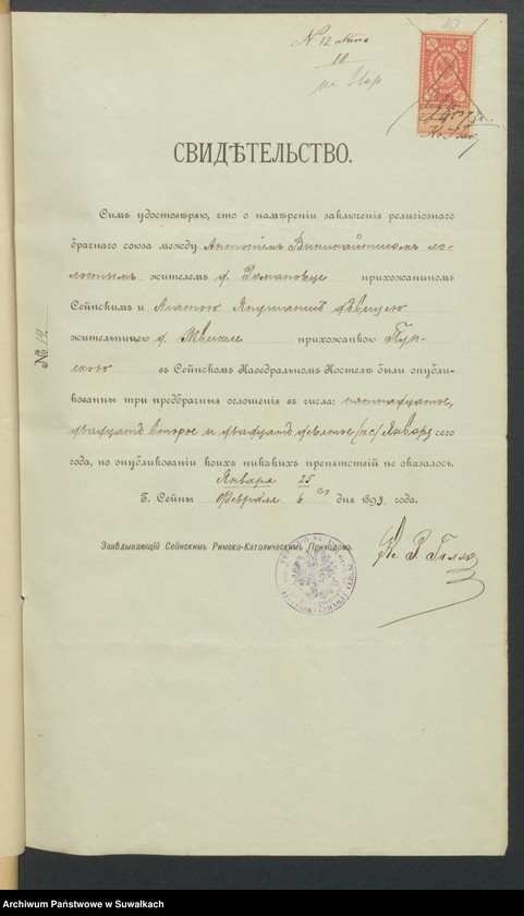 image.from.unit.number "Dokumenty Brakosočetavšimsja aktam Punskogo prichoda s 1893 goda"