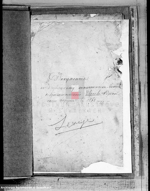 image.from.unit.number "Dokumenty k Dublikatu sapisannych aktov o brakososčetavšichsja Evrejach Serejskom Okruge v 1868 godu"