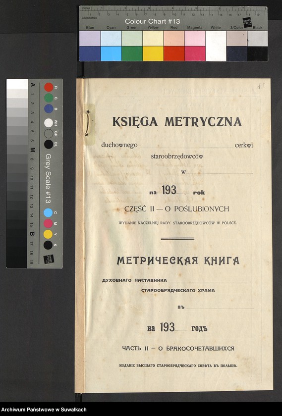 image.from.unit.number "Księga metryczna duchownego Piotra Łaszkowa cerkwi staroobrzędowców w Wodziłkach na 1936 rok Część II - o poślubionych"