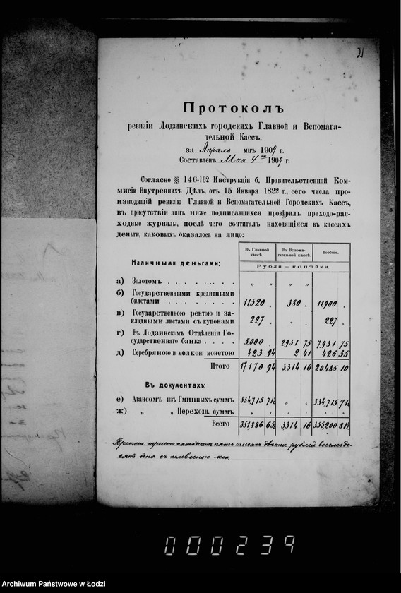 Obraz 6 z jednostki "O revizji glavnoj i vspomagatel´noj kass"