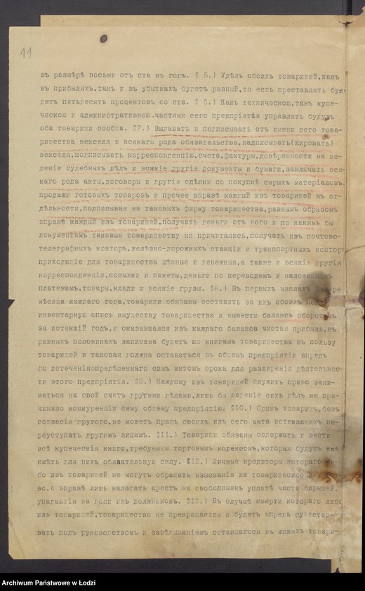 Obraz 13 z jednostki "Julian i Henryk Mendeltort- fabryka towarów wełnianych"