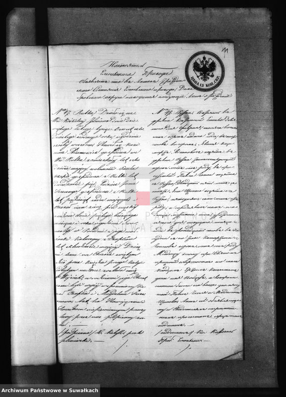 Obraz 15 z jednostki "Kniga Svidetelstv ob ogłašenjach Fiilipovskago Rimsko - Katoličeskago Prichoda za 1871 god"