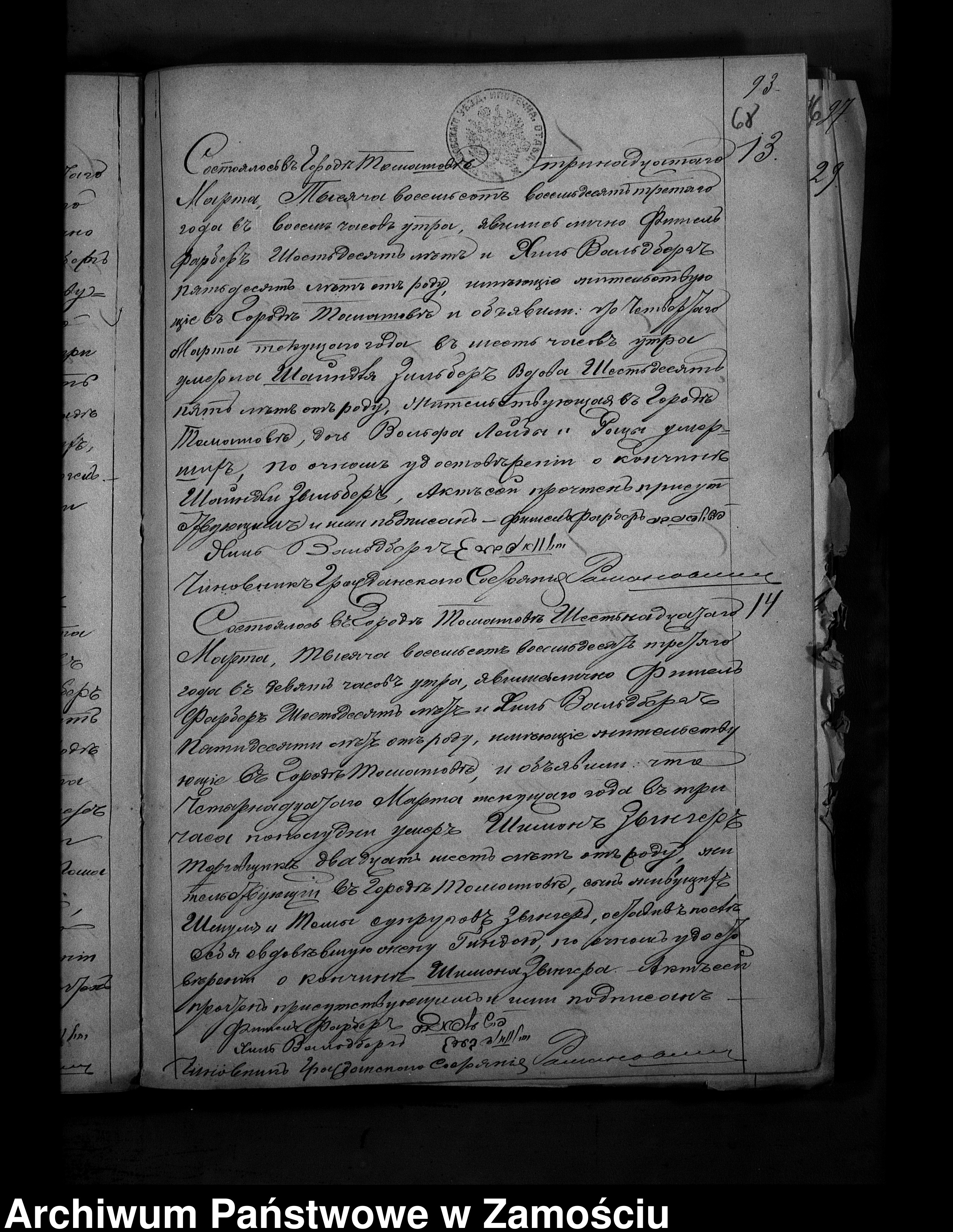 Skan z jednostki: Akta urodzeń, małżeństw, zgonów