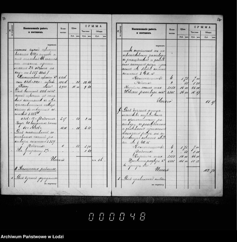 Obraz 19 z jednostki "Smeta na rasširenje kamennoj skotobojni v gorode Lodzi"