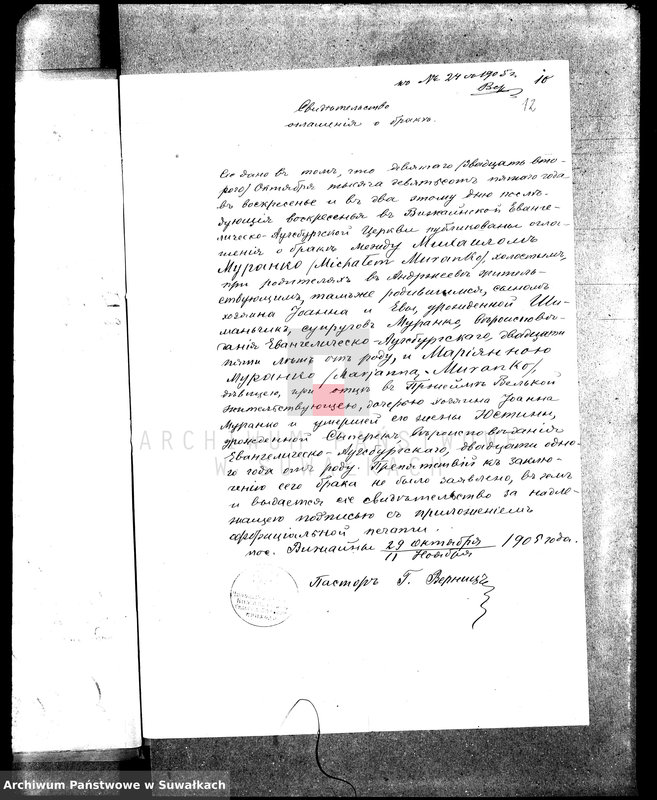 image.from.unit.number "Dokumenty priłagajušije k aktam o brakosočetanii Suvalkskago Evangeličesko-Augsburgskago Prichoda za 1905 god"