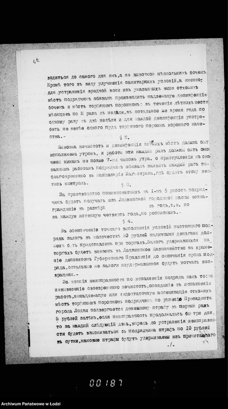 Obraz 11 z jednostki "Ob očistke otchožich mest v magistrackich zdanijach na vremja s 1 janvarja 1915 g. po 1 janvarja 1918 g"