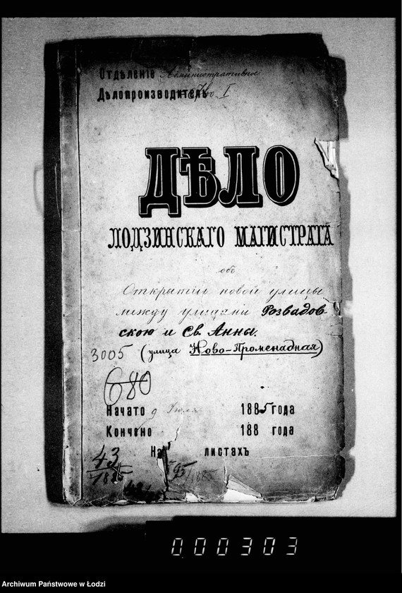 Obraz 5 z jednostki "Ob otkrytji novoj ulicy meždu ulicami Rozvadovskoju i sv. Anny"