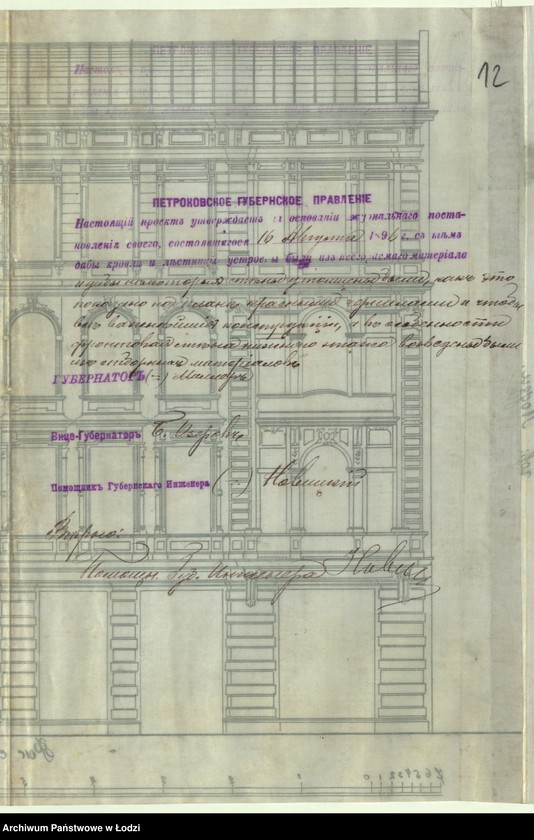 Obraz 15 z jednostki "O postrojkě Êduardom˝ Kindermanom˝ v˝ g[orode] Lodzi po Petrokovskoj ul[ice] pod˝ No 85/767 kamennago 4h˝ êtažn[ago] žilago doma, takih˝-že služb˝, a ravno 4h˝ êtažn[ago] fligelâ dlâ poměŝenìâ kontory i skladov˝"