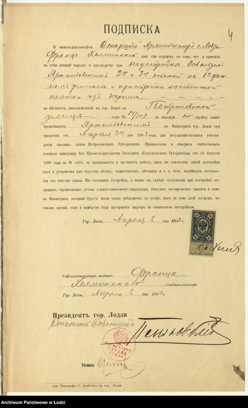 Obraz 7 z jednostki "O nadstrojkě Osval´dom˝ Âstržembovskim˝ v˝ gor[ode] Lodzi po Petrokovskoj ulicě pod˝ N 84/518, 2-go i 3-go êtažej na stěnah˝ suŝestvuûŝago kamennago 1-no êt[ažnago] fligelâ"