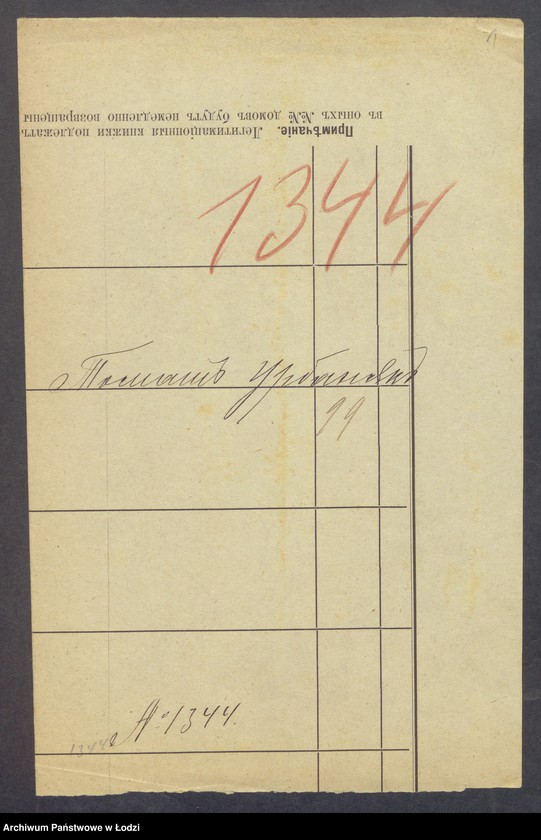 Obraz 3 z jednostki "Dowody metrykalne stałych mieszkańców m. Łodzi nr domu 1344-1347"