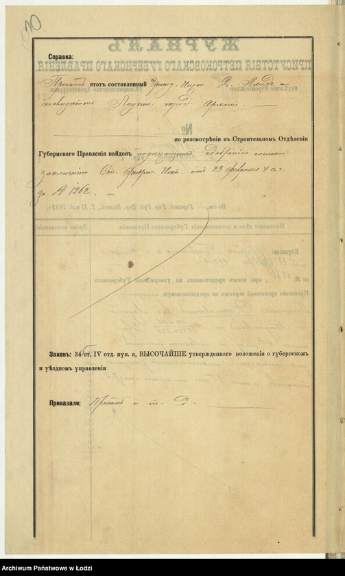 image.from.unit.number "Ob˝ utverždenìi proekta na postrojku Ânašem˝ Varšavskim˝ v˝ Lodzi po Petrokovskoj ulicě dvuh˝ kamennyh˝ 4h˝ êtažnyh˝ s˝ podvalami fligelej"