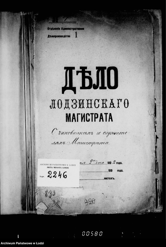 Obraz 5 z jednostki "O činovnikach i služiteljach magistrata"