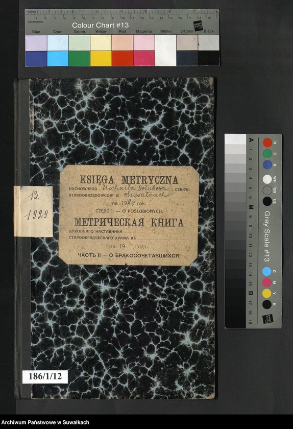 image.from.unit.number "Księga metryczna duchownego Michaiła Gołubowa cerkwi staroobrzędowców w Suwałkach na 1929 rok. Część II- o poślubionych"