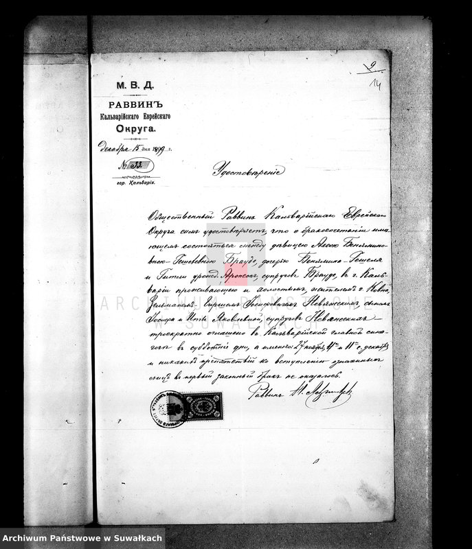 image.from.unit.number "[Dokumenty do akt małżeństw wyznania mojżeszowego okręgu bożniczego w Suwałkach]"
