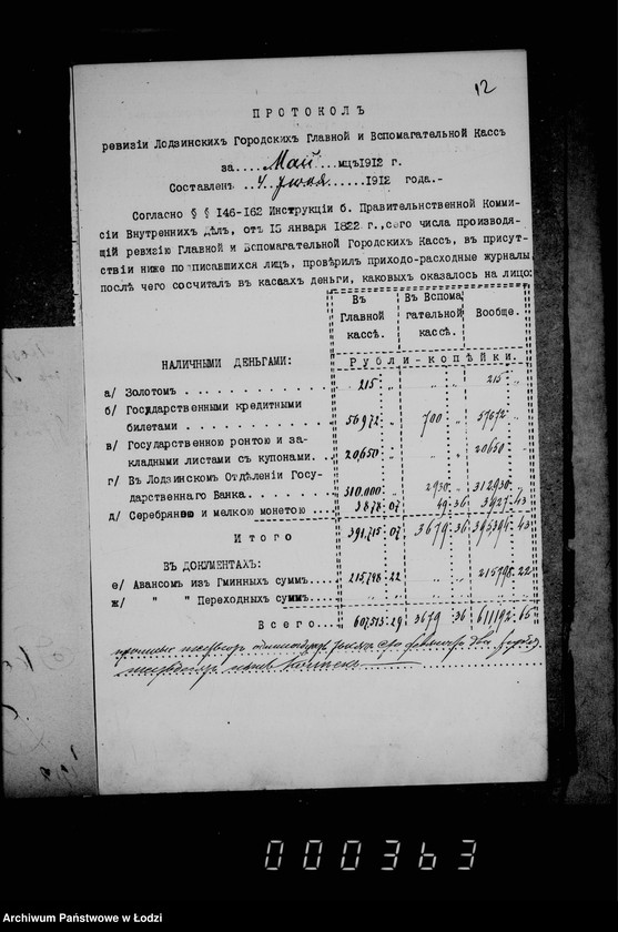 Obraz 16 z jednostki "O revizji gorodskich kass"