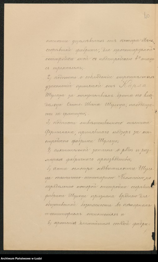 image.from.unit.number "Ob˝ otstrojkě sgorěvšej fabriki Šul´ca v˝ gor[ode] Lodzi po Zahodnej ul[ice] pod˝ No 47"