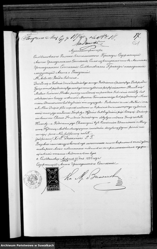 image.from.unit.number "Dokumenty k aktam Brakosočetavšichsja Kopciovskago Rimsko-Katoličeskago Prichoda za 1896 god"