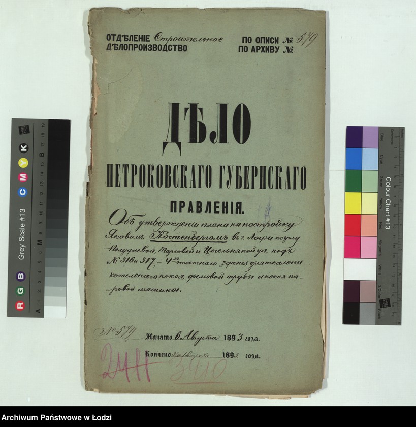 Obraz 2 z jednostki "Ob˝ utverždenìi plana na postrojku Âkovom˝ Kostenbergom˝ v˝ g[orode] Lodzi po uglu Poludnevoj, Targovoj i Cegel´nânoj ul[ic] pod˝ No 316 i 317 - 4h˝ ètažnago zdanìâ dlâ tkal´ni kotel´nago pokoâ, dymovoj truby i pokoâ parovoj mašiny"