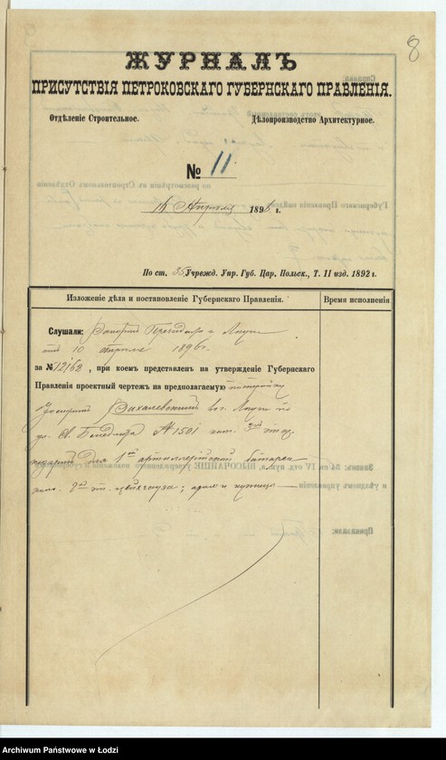 Obraz 10 z jednostki "O postrojkě Iosifom˝ Rahalevskim˝ v˝ Lodzi pod˝ N 1501 kamennyh˝ 3h˝ èt[ažnyh] kazarm˝, kamennago 2h˝ èt[ažnogo] cejhgauza i 1no èt[ažnogo] artillerìjskago saraâ, 1no ètaž[noj] kuznicy i rasširenìâ sortirov˝"