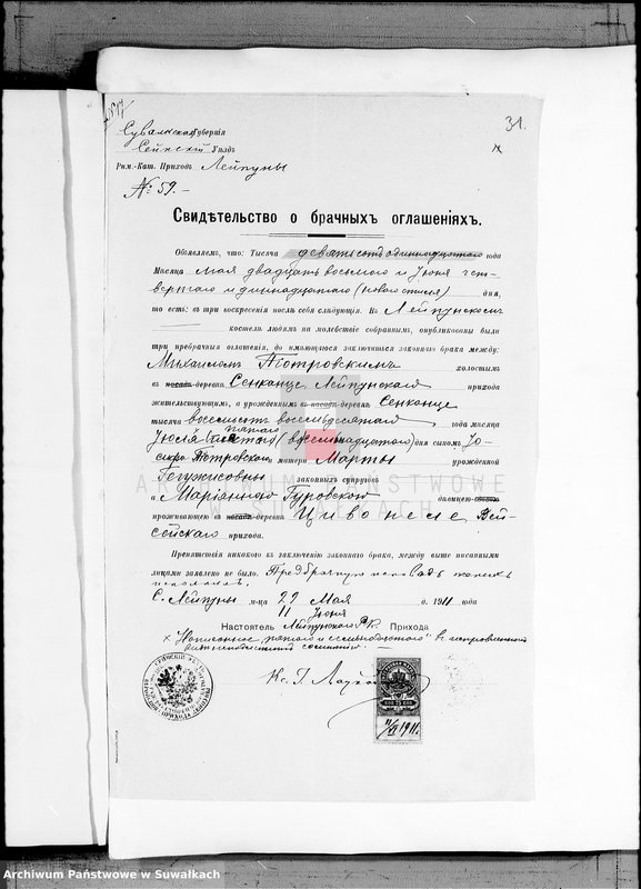 image.from.unit.number "Dokumenty k aktam o brakosočetavšichsja po Vejsejskomu R. K. prichodu za 1911 god"