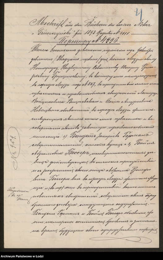 Obraz 11 z jednostki "Bracia Herman – fabryka i handel towarami włóknistymi spółka komandytowa"