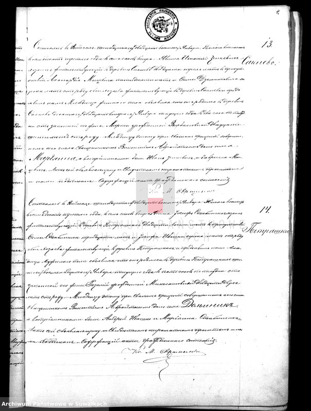 image.from.unit.number "Dublikat aktov o rodivšichsja, brakosočetavšichsja i umeršich lic vejsejskogo rimsko-katoličeskogo prichoda s 1883 goda"