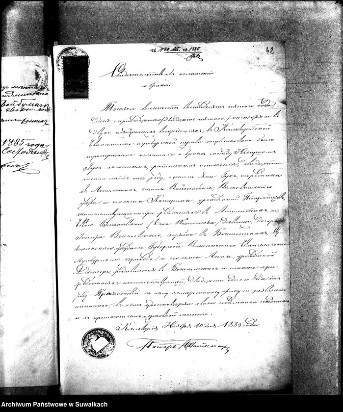 image.from.unit.number "Dokumenty k aktom o brakosočetaniu Vižajnskogo Evangeličesko-Luteranskogo prichoda za 1885 god"