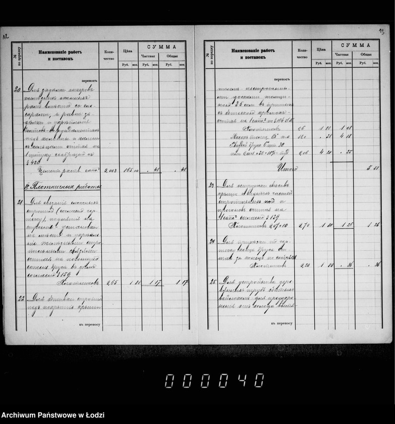 Obraz 11 z jednostki "Smeta na rasširenje kamennoj skotobojni v gorode Lodzi"