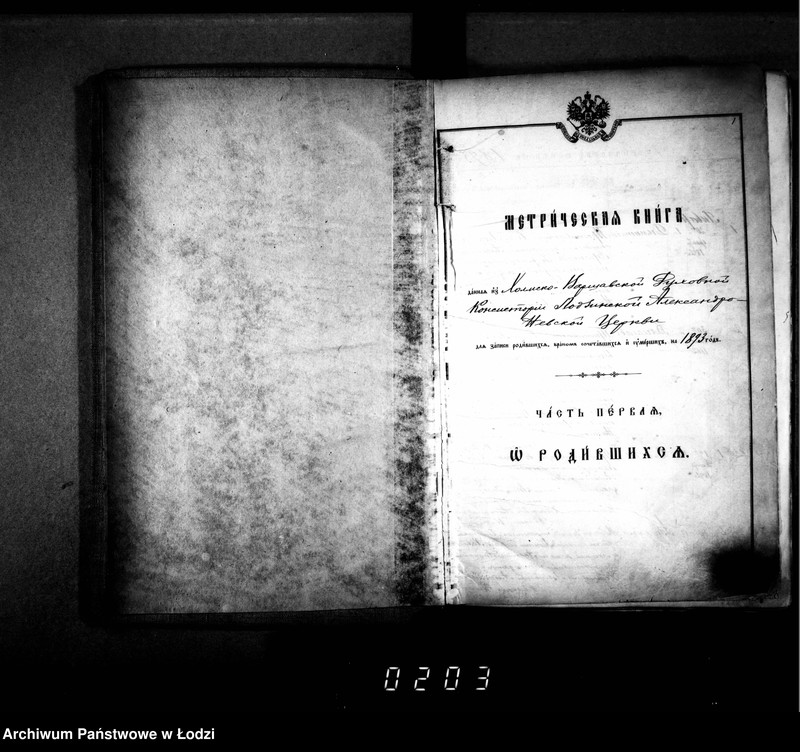 Obraz 5 z jednostki "Księga metrykalna aktów urodzeń, małżeństw i zgonów"