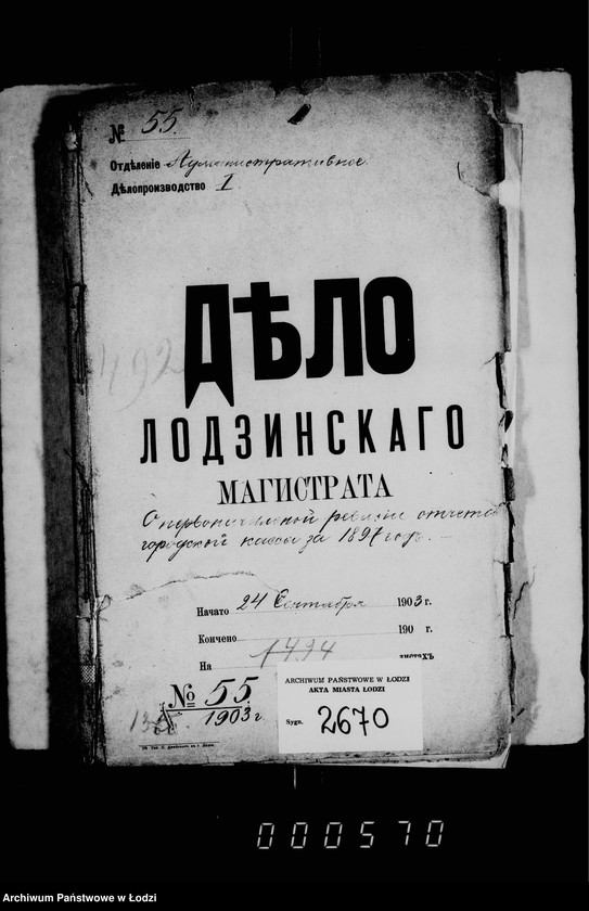 Obraz 5 z jednostki "O pervonačalnoj revizji otčeta gorodskoj kassy za 1897 god"