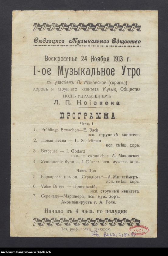 Obraz 2 z kolekcji "Wieczory muzyczne w Siedlcach111"