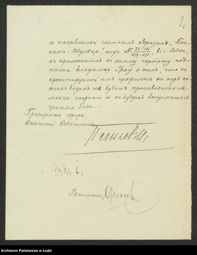 Obraz 4 z jednostki "O postr[ojke] Èdmundom˝ Grau v˝ Lodzi po ulicě Passaž˝ Šul´ca pod˝ N 78/121-1577-1578, kam[ennyh] 1no èt[ažnyh] zdanìj: mehaničeskoj prâdil´ni i mašinnago pokoev˝, dvuh˝ saraev˝, kontory, konûšni, othožih˝ měst˝ i dymovoj truby"