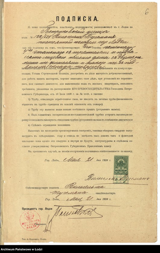 image.from.unit.number "Proekt˝ Vil´gel´ma Tugemana na postrojku kamennaho 4h˝ êt[ažnago] s˝ podvalami žilago doma s˝ dvumâ takimi-že fligelâmi i takogo-že s˝ podvalom˝ sklada tovarov˝ pod˝ N 122/539 po Petrokovskoj ul[ice] v˝ g[orode] Lodzi"