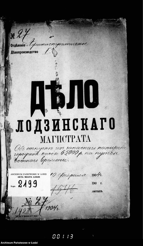 Obraz 4 z jednostki "Ob otpuske iz zapasnogo kapitala gorodskoj kassy 65000 rub. na nuždy voennago vremeni"