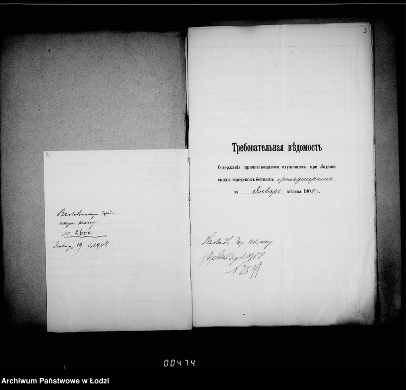 Obraz 7 z jednostki "O zameščenji dolžnostej v gorodskoj skotobojne i uplate žalovanja služaščim v onoj"