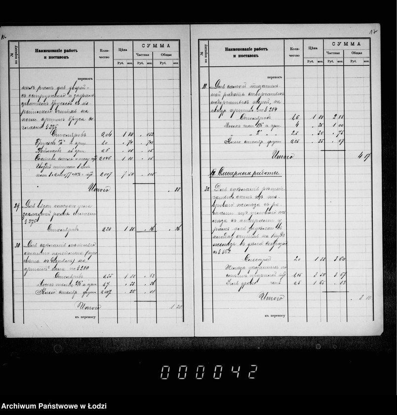 Obraz 13 z jednostki "Smeta na rasširenje kamennoj skotobojni v gorode Lodzi"