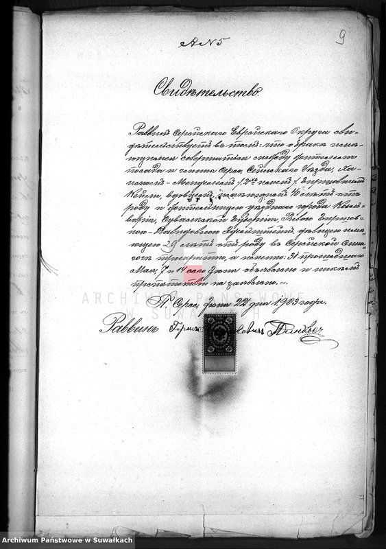 image.from.unit.number "Dokumenty o brakočetavšichsja evrejach v Serejskom evrejskom božničnom okruge v 1903 g.        ."