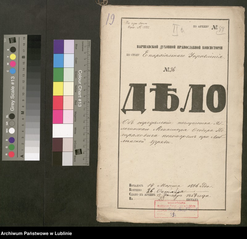 image.from.unit.number "Ob opriedielenii posłusznika Jabłoczinskawo Monastyra Teodora Pietrachowicza ponomarem pri lublinskoj cerkwi"