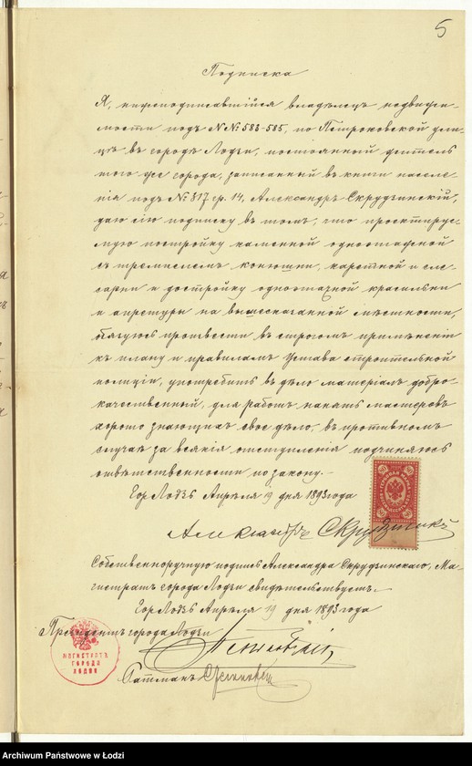 Obraz 8 z jednostki "Ob˝ utverždenìi plana na postrojku Aleksandrom˝ Skrudzinskim˝ v˝ g[orode] Lodzi po Petrokovskoj ulicě pod˝ No 583, [58]4 i [58]5, odno-êtažnoj konûšni, karetnoj i slesarni i dostrojku k˝ apreturě i krasil´ně novyh˝ častej "