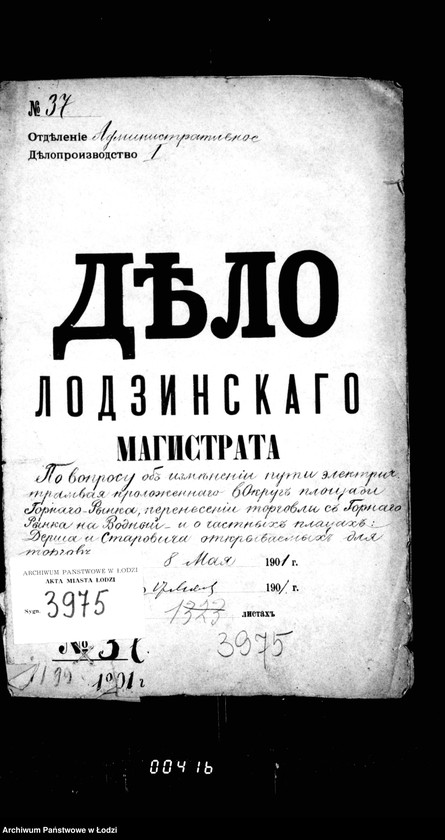 Obraz 4 z jednostki "Ob izmenenji puti električ[eskago] tramvaja proložennago v okrug ploščadi Gornago Rynka, perenesenji torgovli s Gornago Rynka na Vodnyj - častnych placach Derša i Staroviča otkryvaemych dlja torgov"