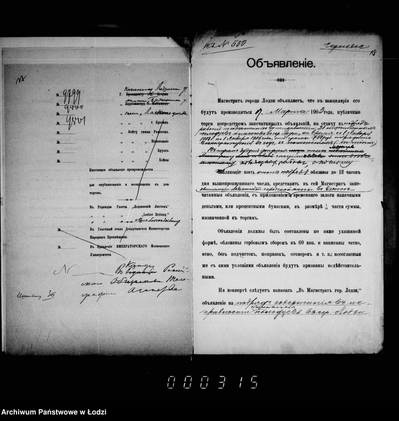 Obraz 16 z jednostki "O soderžanji v ispravnosti gorodskich obščestvennych kolodcev v 1903/1905 godach"