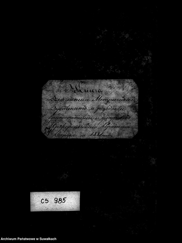 image.from.unit.number "Kniga dlja zapisyvanija Metričeskich Duplikat o roždzenii, brakosočetanii i umeršich Pržeroslskogo Evreiskogo Okruga za 1881 god"